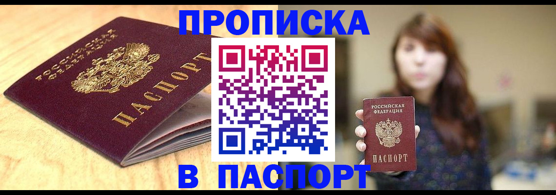 прописка гарантия в Новокузнецке