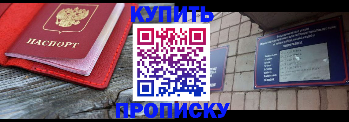 прописка для школы в Новокузнецке