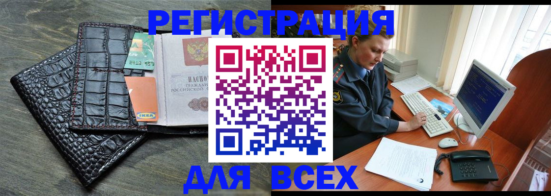 купить прописку в Новокузнецке
