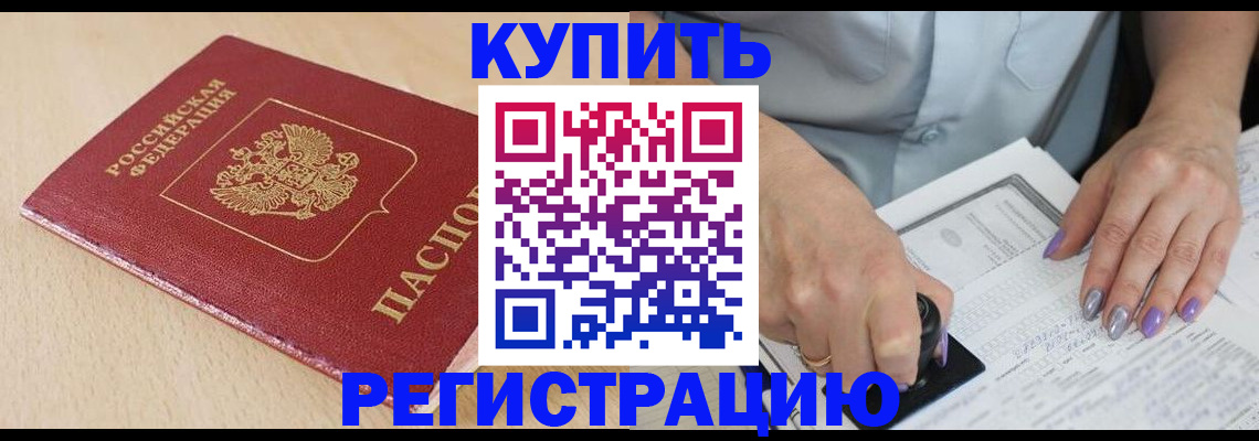 прописка для военкомата в Новокузнецке